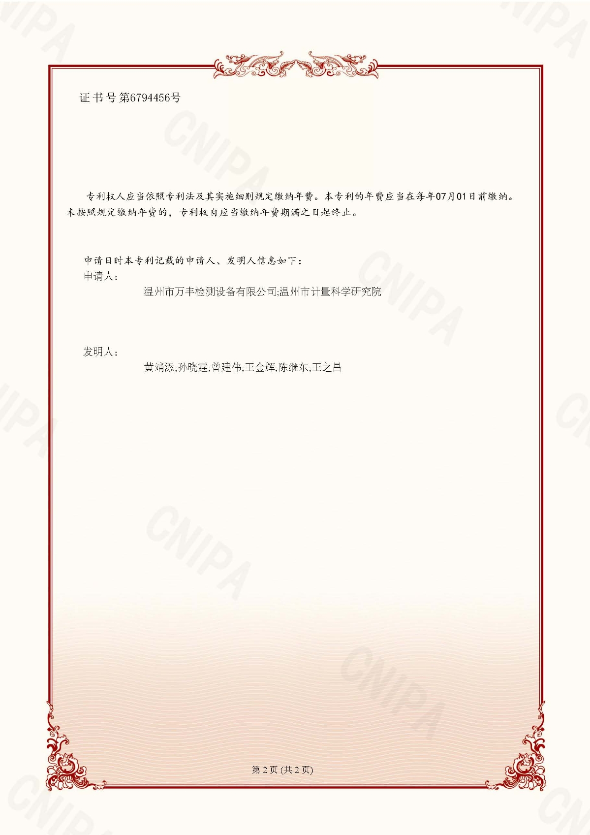 发明专利-2024-2021107452300一种免配重式鞋底耐磨试验装置及方法(万丰，计量院)_页面_2.jpg