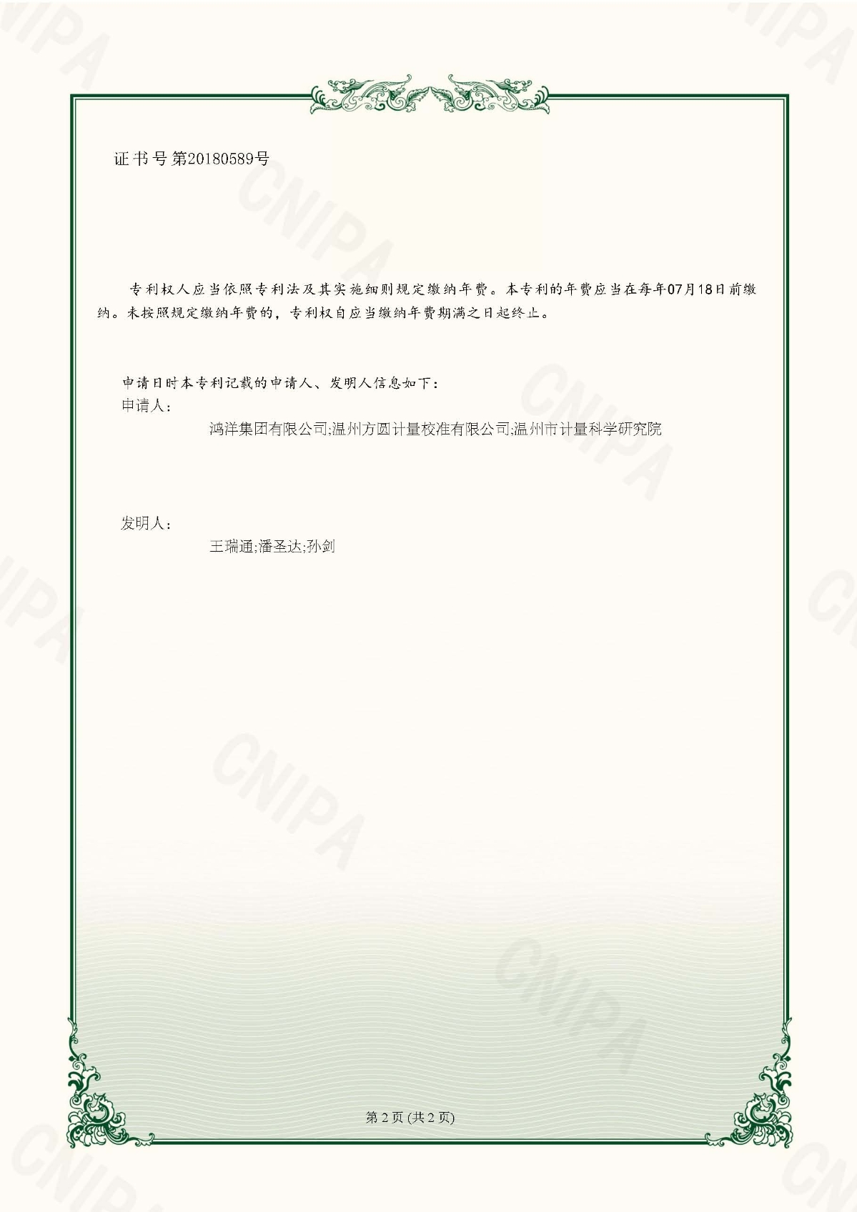实用新型专利p13434-2024-燃油加油机自校装置（鸿洋、温州方圆、温州计量）_页面_2.jpg