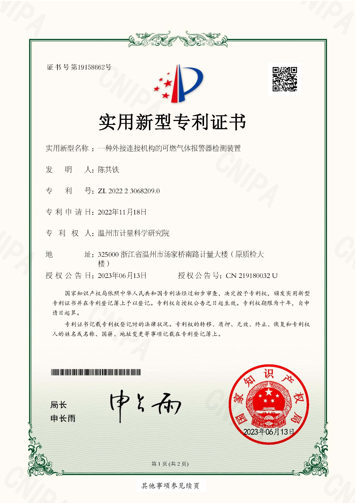 实用新型专利-一种外接连接机构的可燃气体报警器检测装置-陈其铁_页面_01.jpg