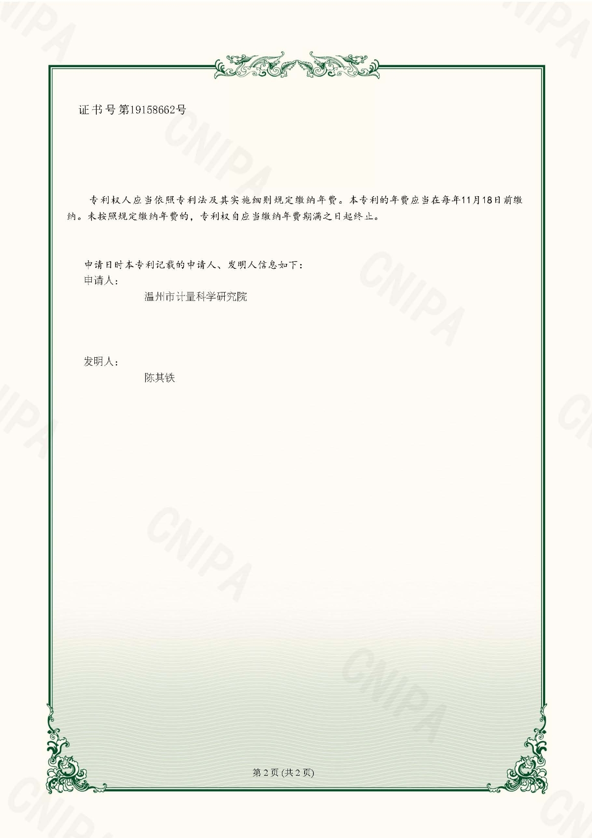 实用新型专利-一种外接连接机构的可燃气体报警器检测装置-陈其铁_页面_02.jpg